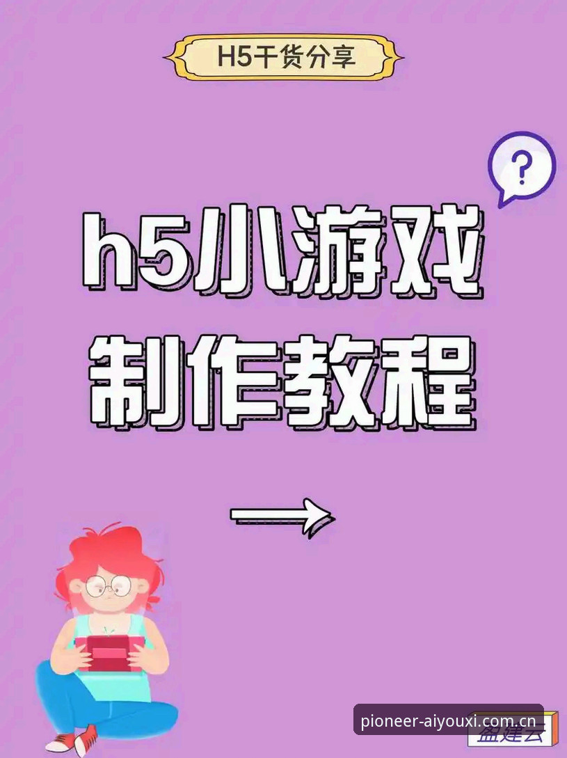 爱游戏APP中国版下载攻略：从“搞不定”到“随手用”的操作教程