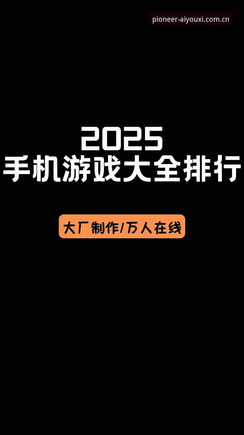 安卓爱游戏客户端2025 爱游戏平台2025先锋版深度评测:说太多功能都是虚的,我就问你一个问题——你换新手机后,海外华人爱游戏数据能无缝同步过来吗?